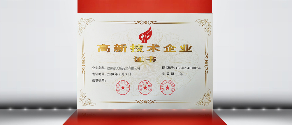 濮阳尊龙凯时药业有限公司 PUYANG HOTWAY PHARMACEUTICALS CO.,LTD.