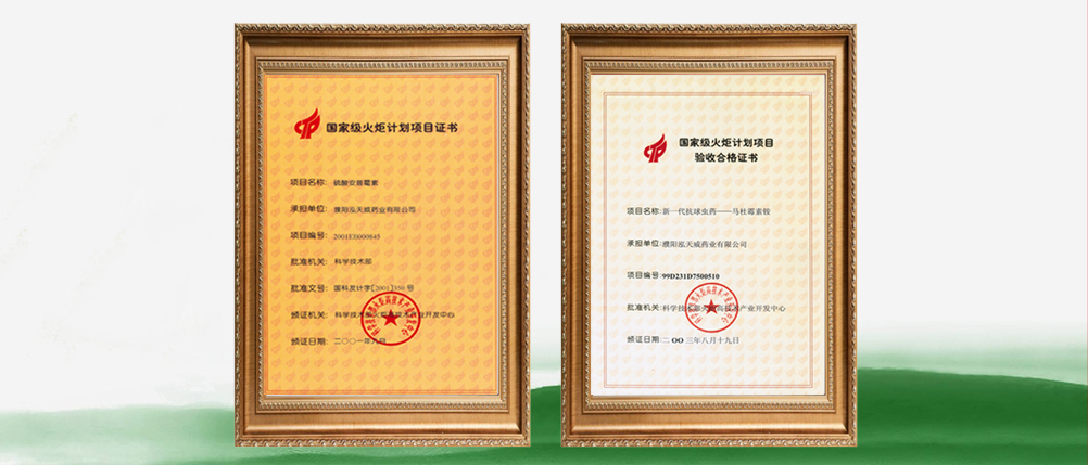 濮阳尊龙凯时药业有限公司 PUYANG HOTWAY PHARMACEUTICALS CO.,LTD.