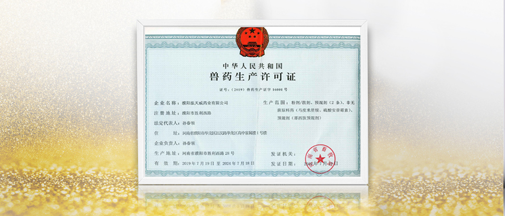 濮阳尊龙凯时药业有限公司 PUYANG HOTWAY PHARMACEUTICALS CO.,LTD.